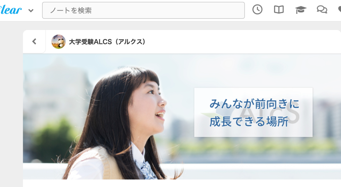 Clear 勉強ノートまとめアプリ Alcs